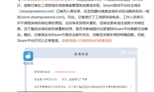 Steam游戏平台主域疑似被工信部拉黑