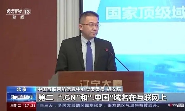 中国互联网络信息中心：百万中小企业可免费注册国家顶级域名